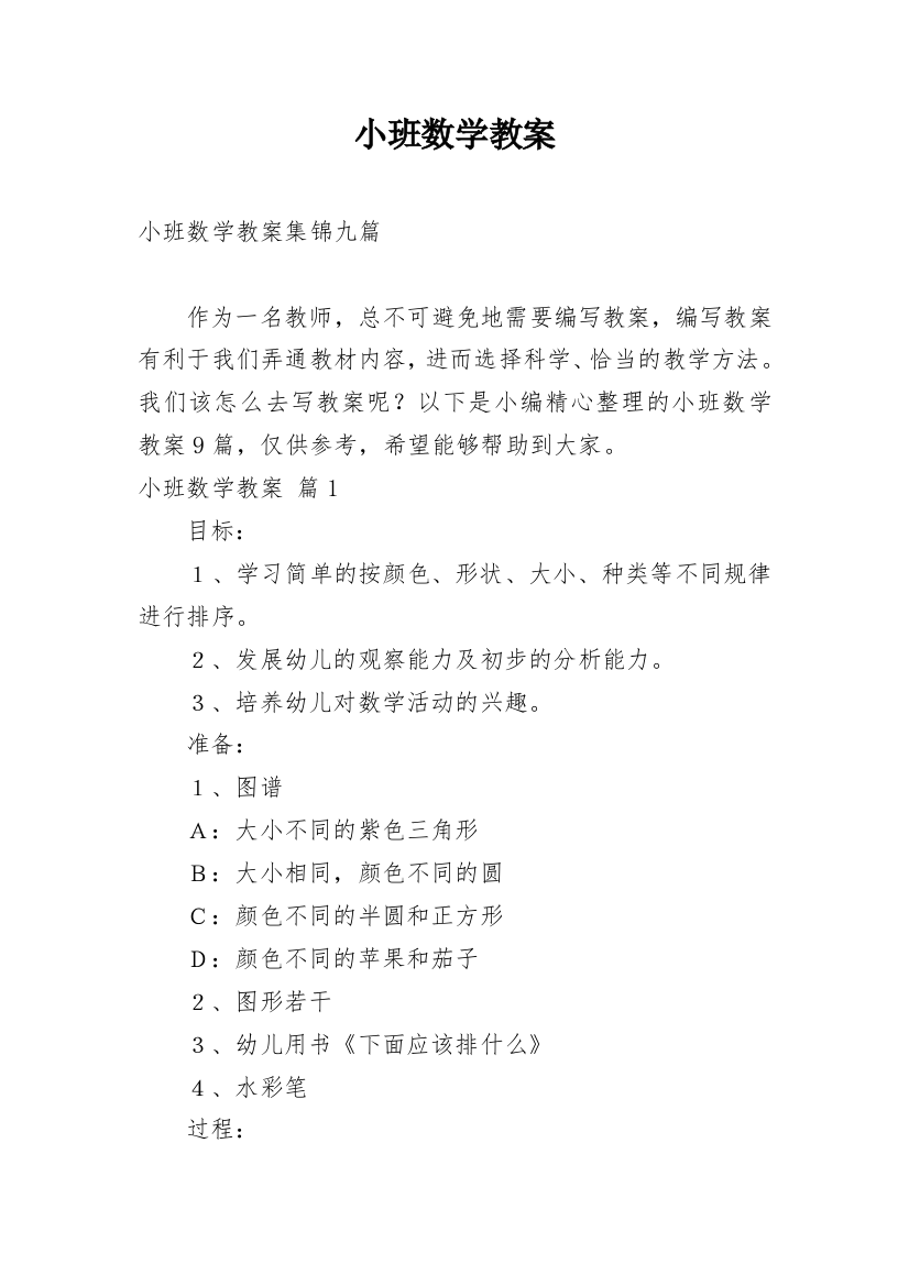 小班数学教案_144