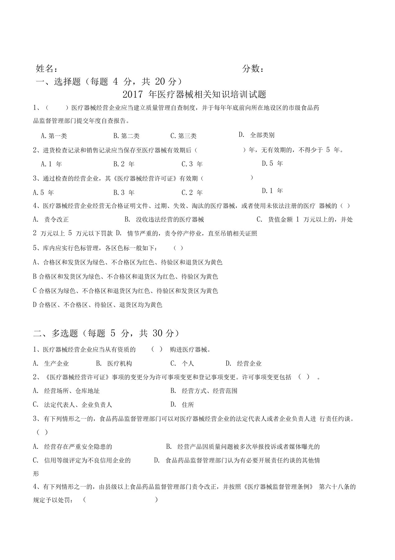 医疗器械相关知识培训试题及答案