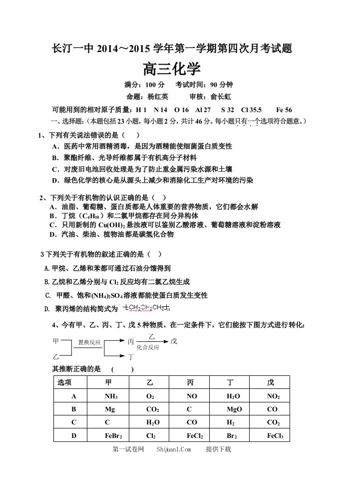 长汀一中高三第四次月考化学试题及答案