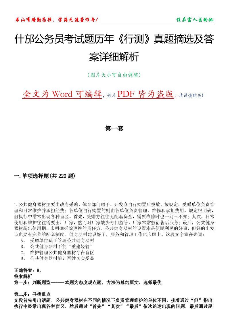 什邡公务员考试题历年《行测》真题摘选及答案详细解析版