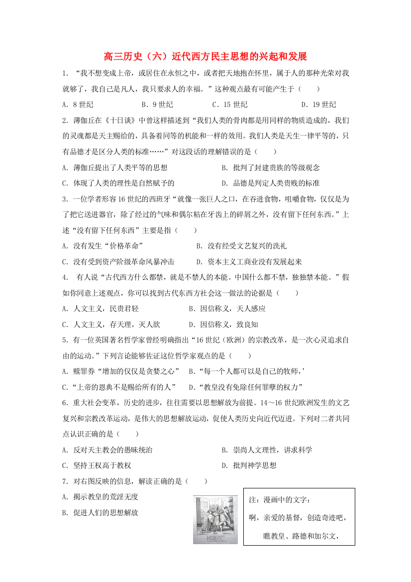 浙江省义乌三中高考历史专项练习