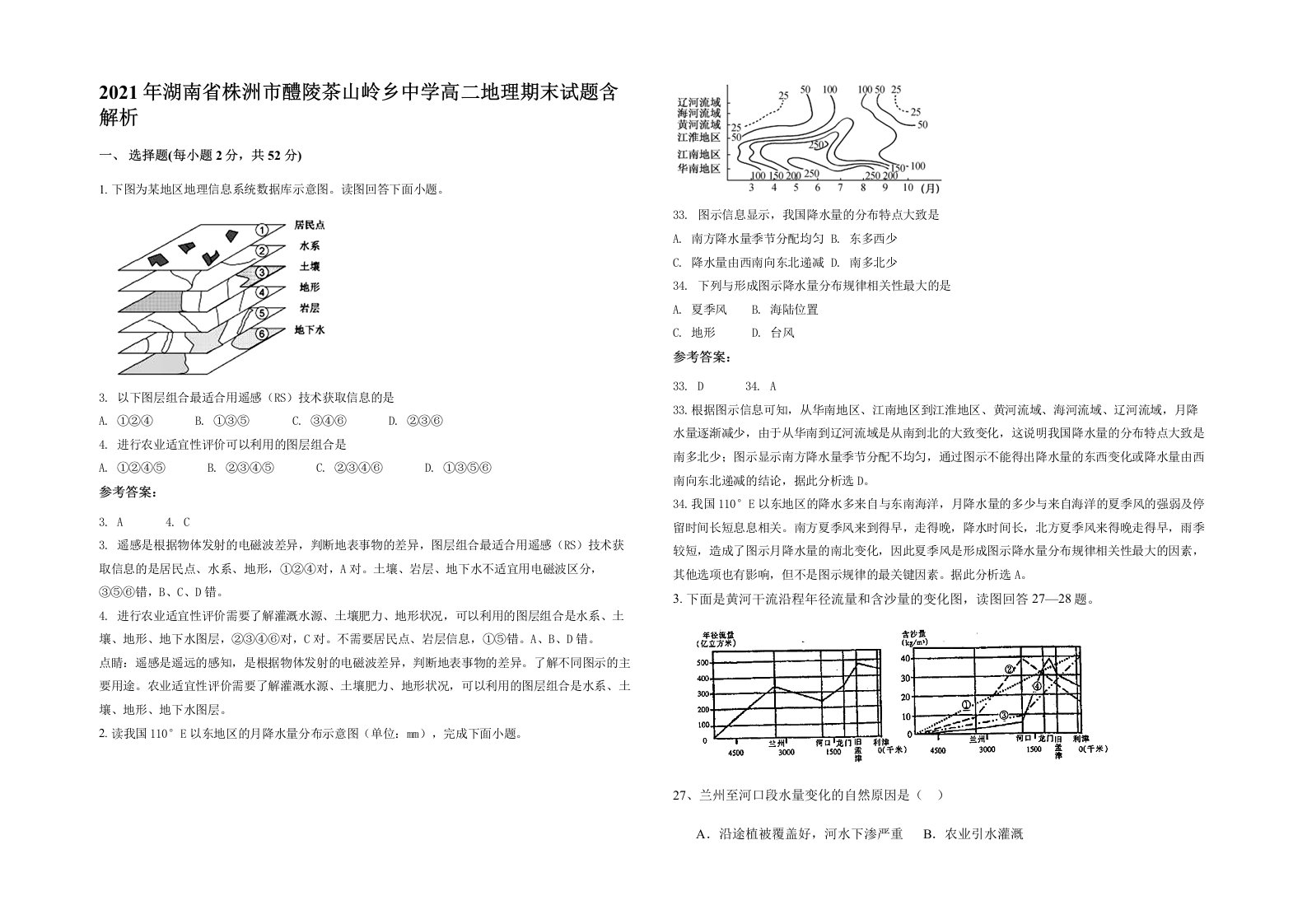 2021年湖南省株洲市醴陵茶山岭乡中学高二地理期末试题含解析