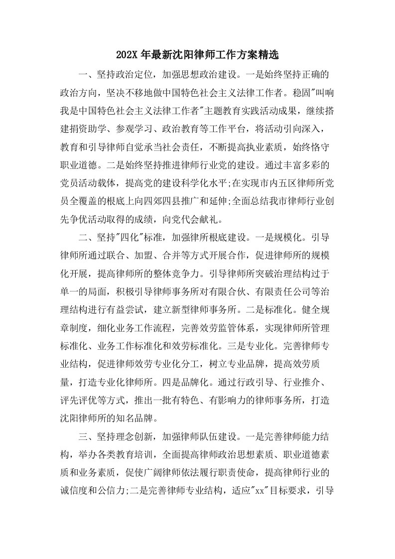 沈阳律师工作计划