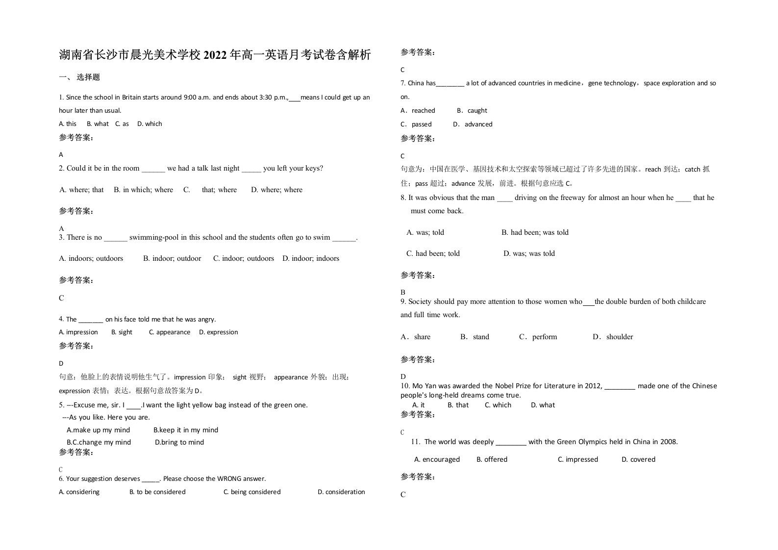 湖南省长沙市晨光美术学校2022年高一英语月考试卷含解析