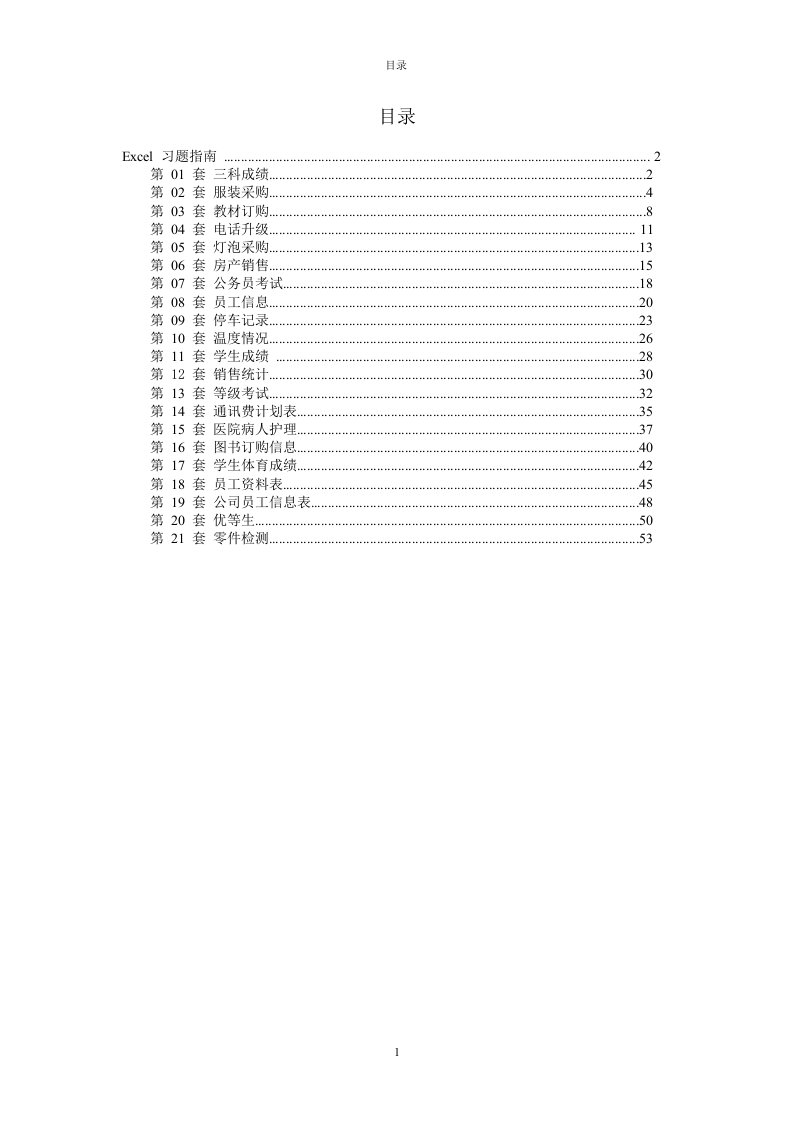 AOA-EXCEL答案整理