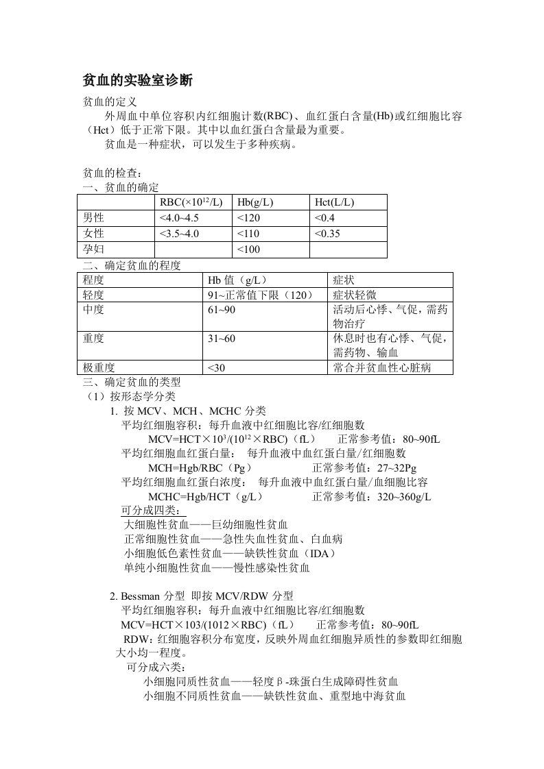 精选实验诊断学贫血溶血性贫血的实验室诊断内容整理