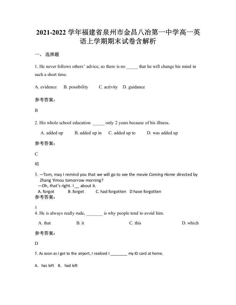 2021-2022学年福建省泉州市金昌八冶第一中学高一英语上学期期末试卷含解析