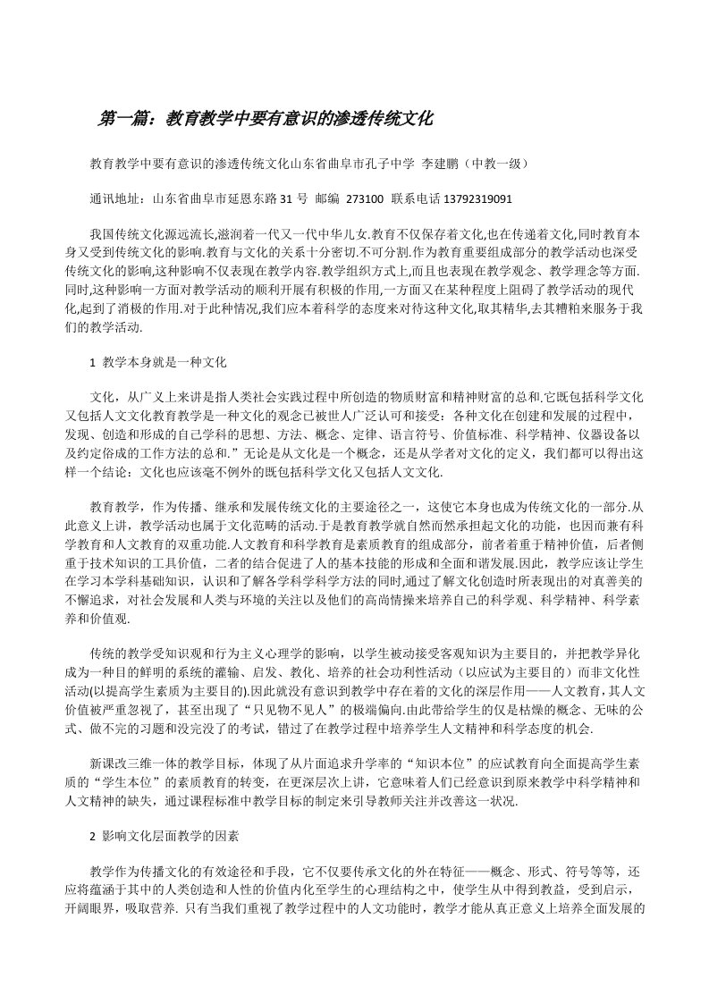 教育教学中要有意识的渗透传统文化（5篇）[修改版]