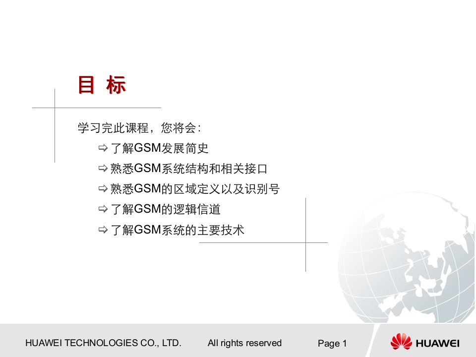 01GSM通信原理网规网优