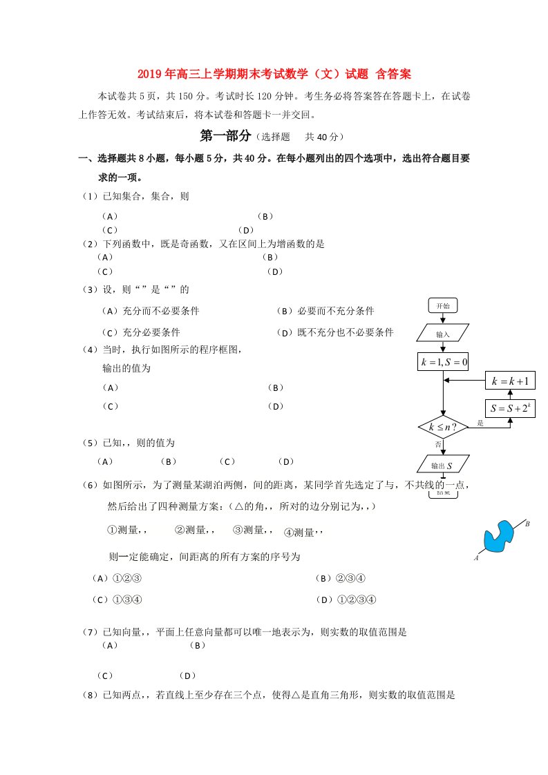 2019年高三上学期期末考试数学（文）试题