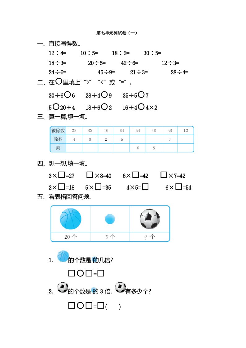 北师大版小学数学二年级上册第七单元测试卷及答案(共三套)