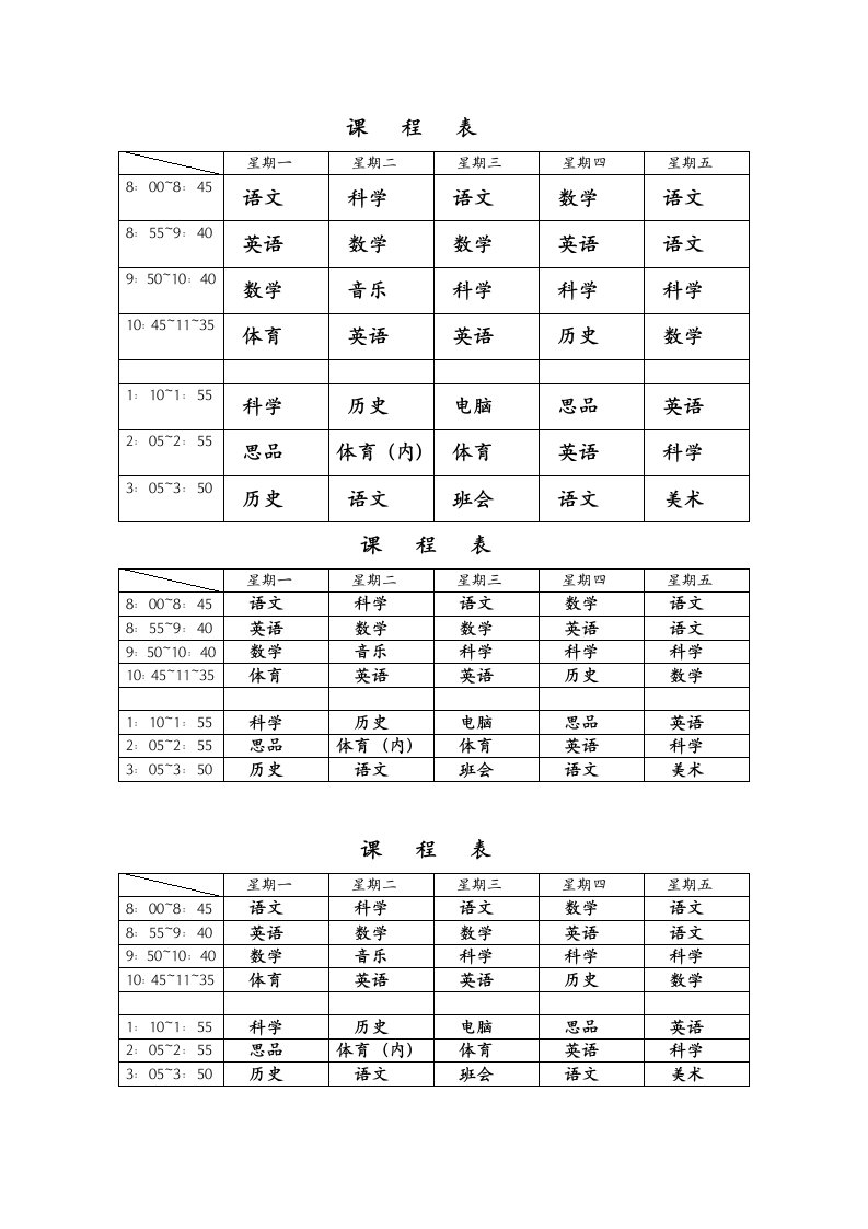 [初中一年级]课程表ppt模版课件