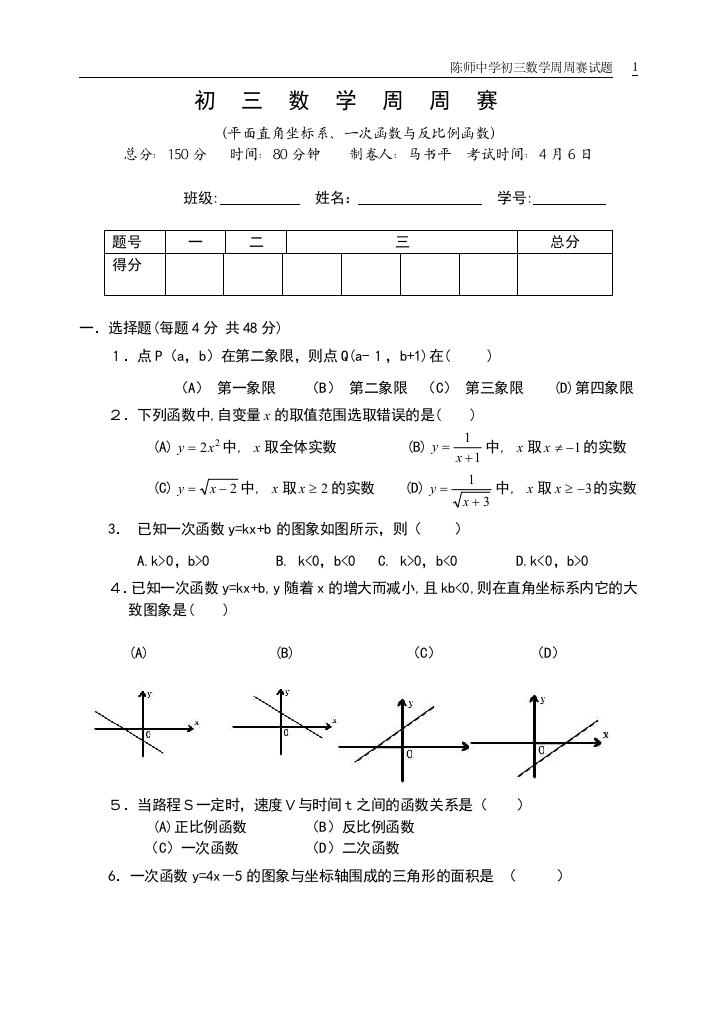 【小学中学教育精选】zmj-1221-43487