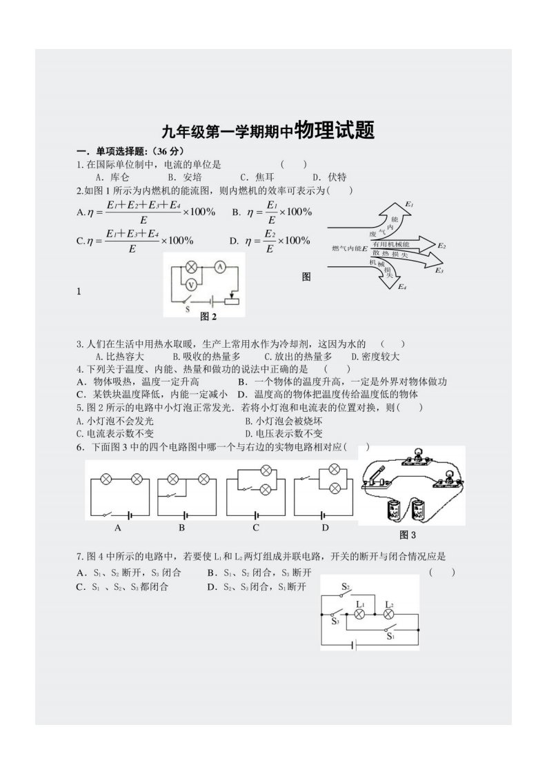 沪粤版九年级上册物理期中考试卷(含答案)