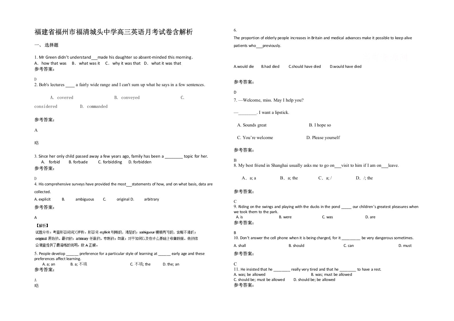 福建省福州市福清城头中学高三英语月考试卷含解析