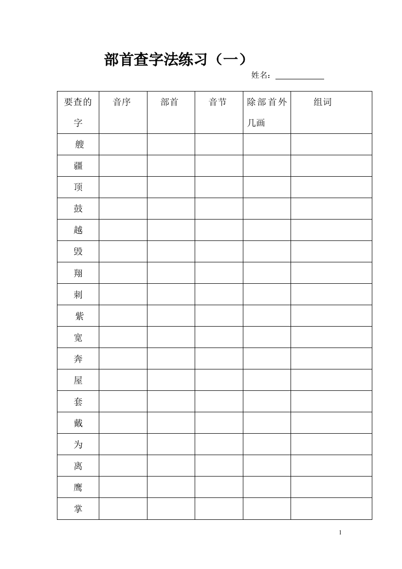 二年级部首查字法练习1公开课教案教学设计课件案例试卷