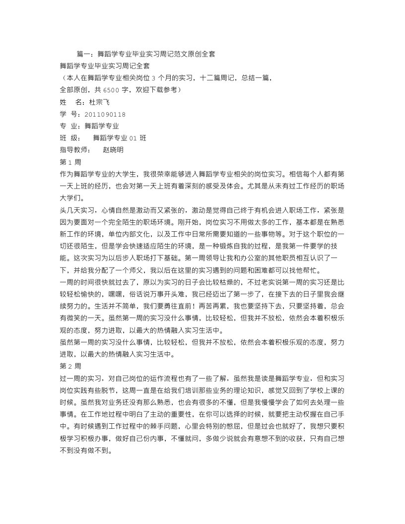 舞蹈老师实习周记