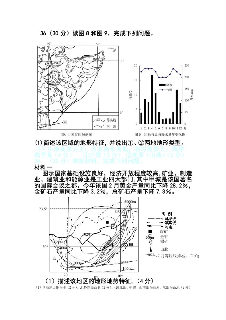 地形特征课堂练习1209