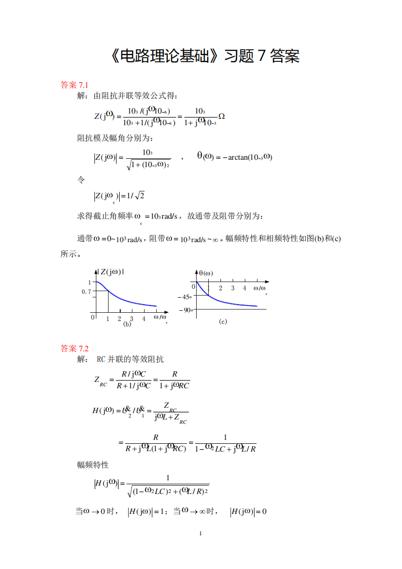 电路理论基础第四版