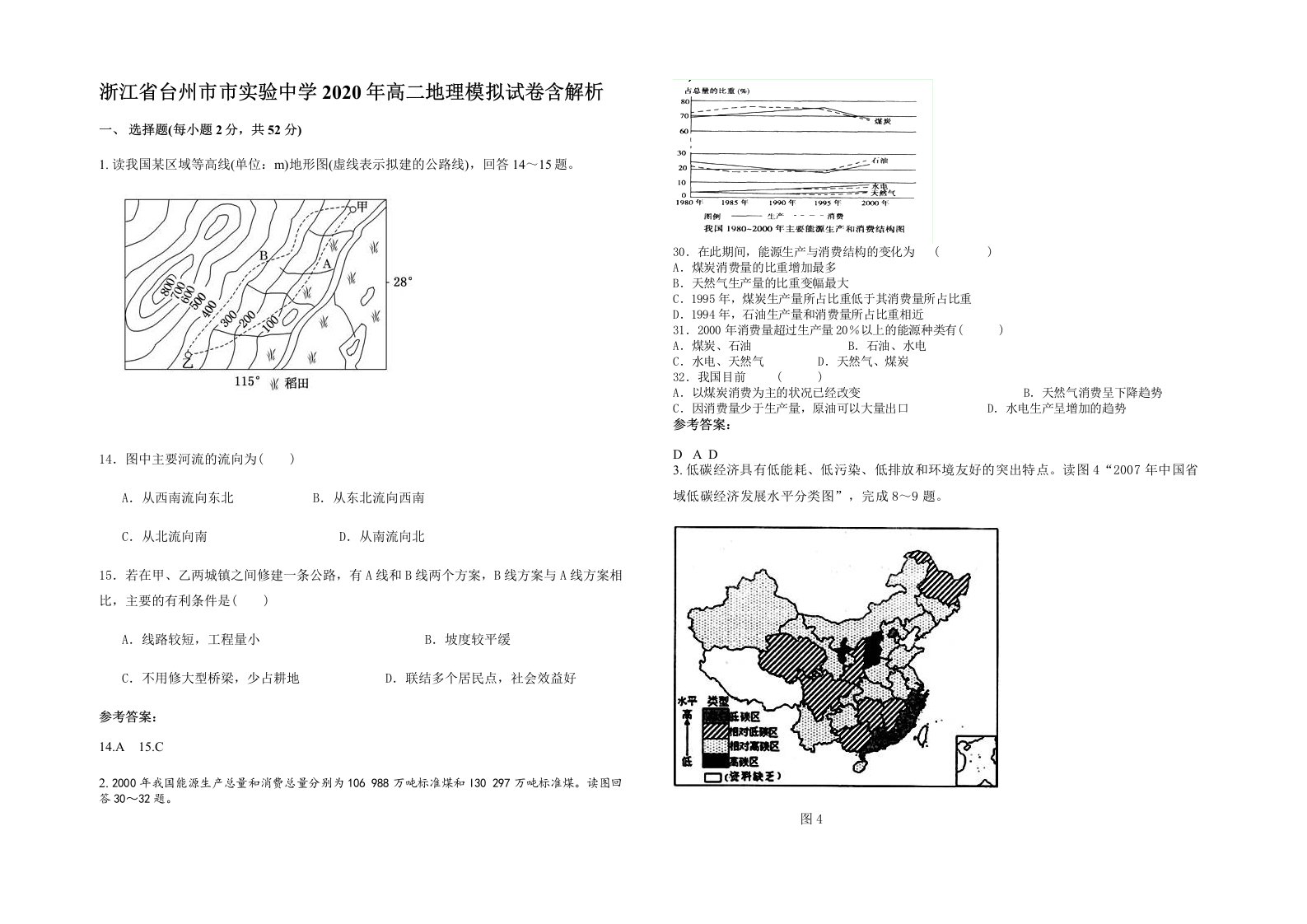 浙江省台州市市实验中学2020年高二地理模拟试卷含解析