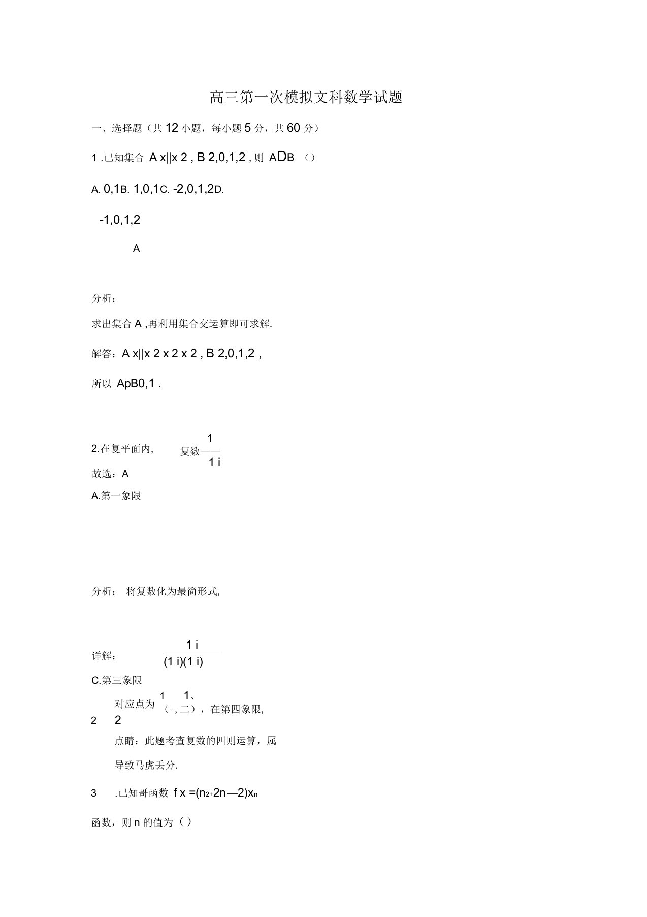 陕西省榆林市子洲中学2021届高三上学期第一次月考数学(文)试卷含解析