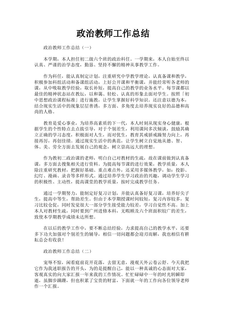 政治教师工作总结