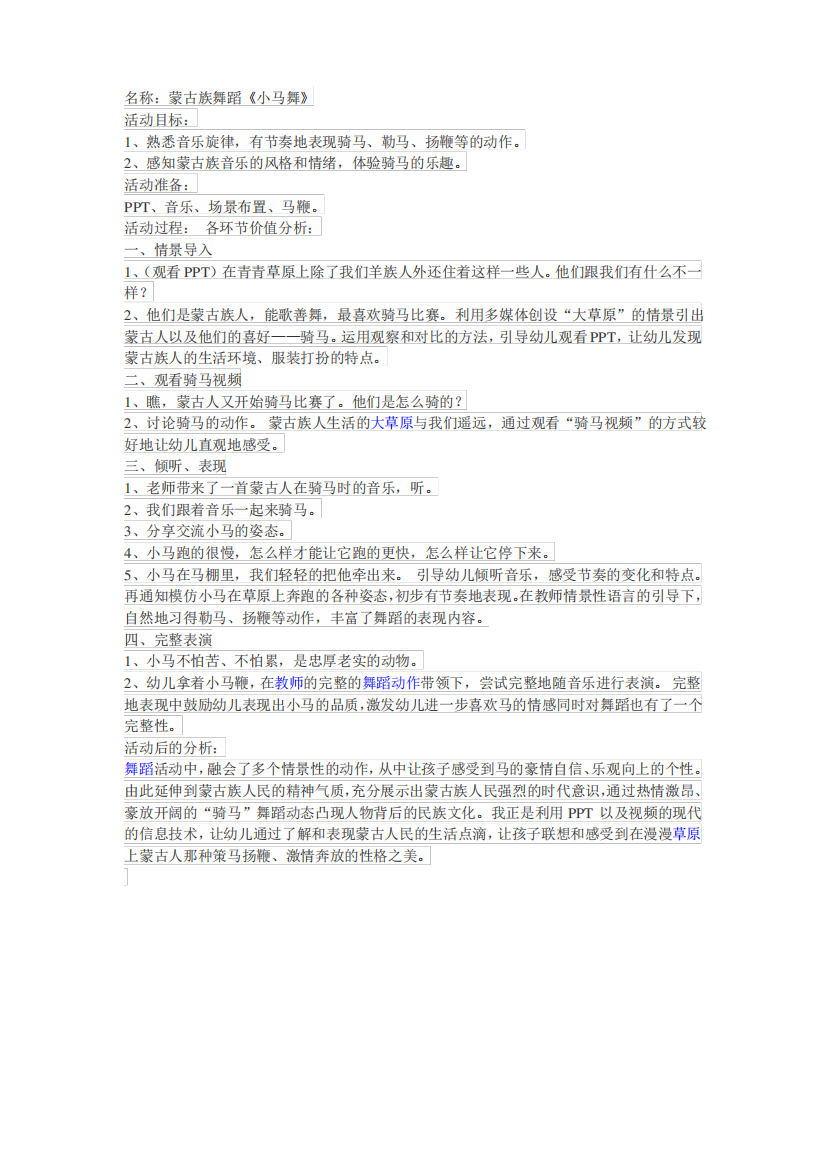 公开课教案中班音乐游戏