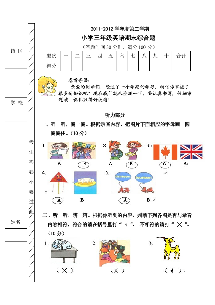 【小学中学教育精选】2012061114552343