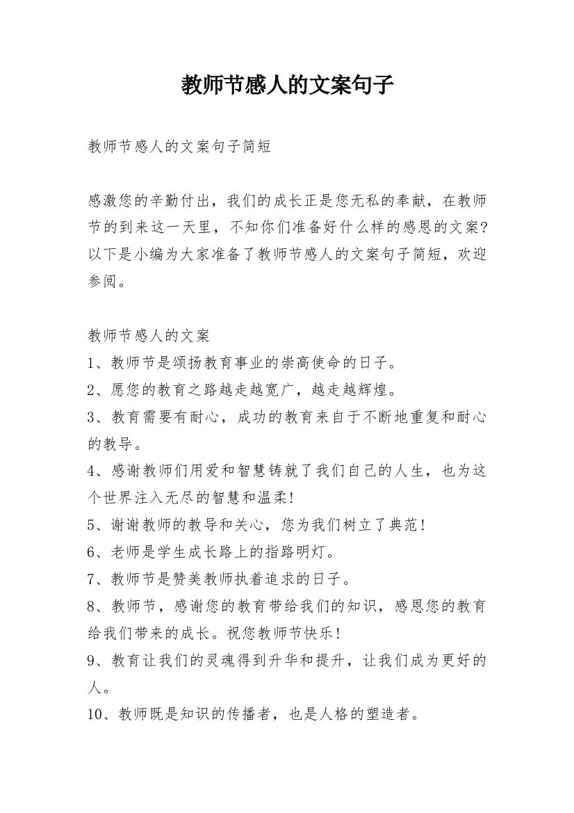 教师节感人的文案句子