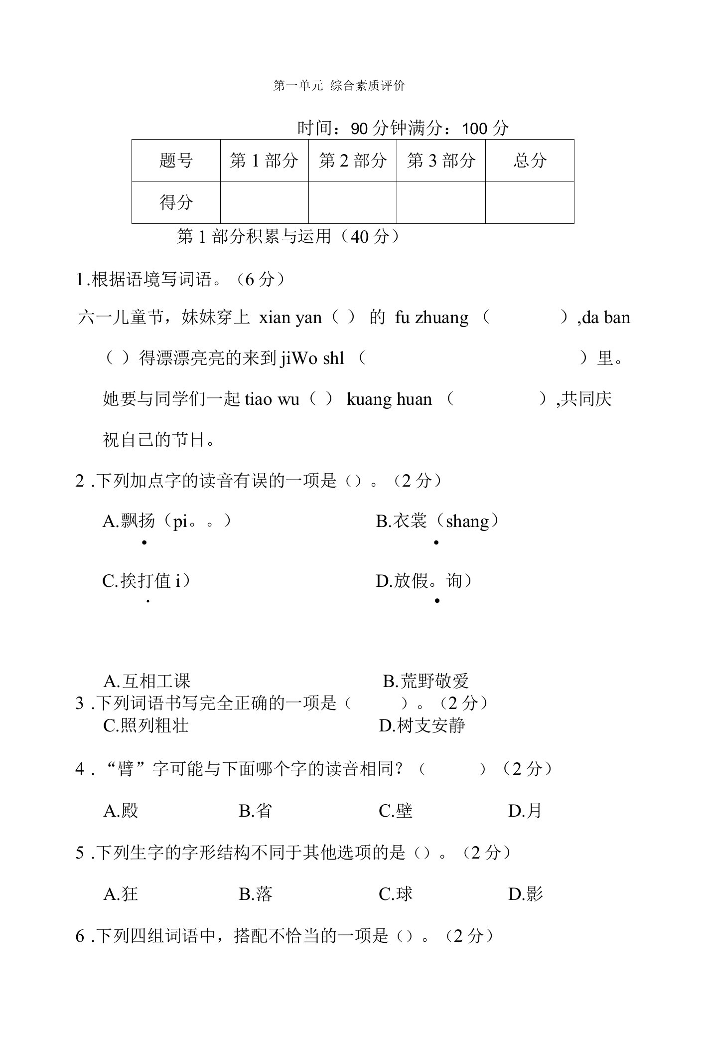 三年级语文上册