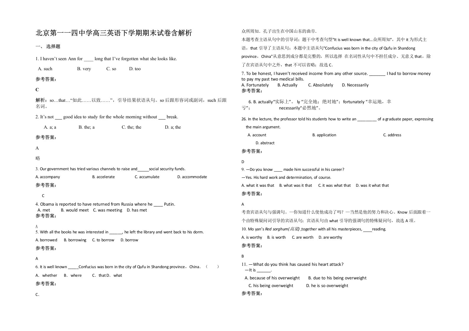 北京第一一四中学高三英语下学期期末试卷含解析