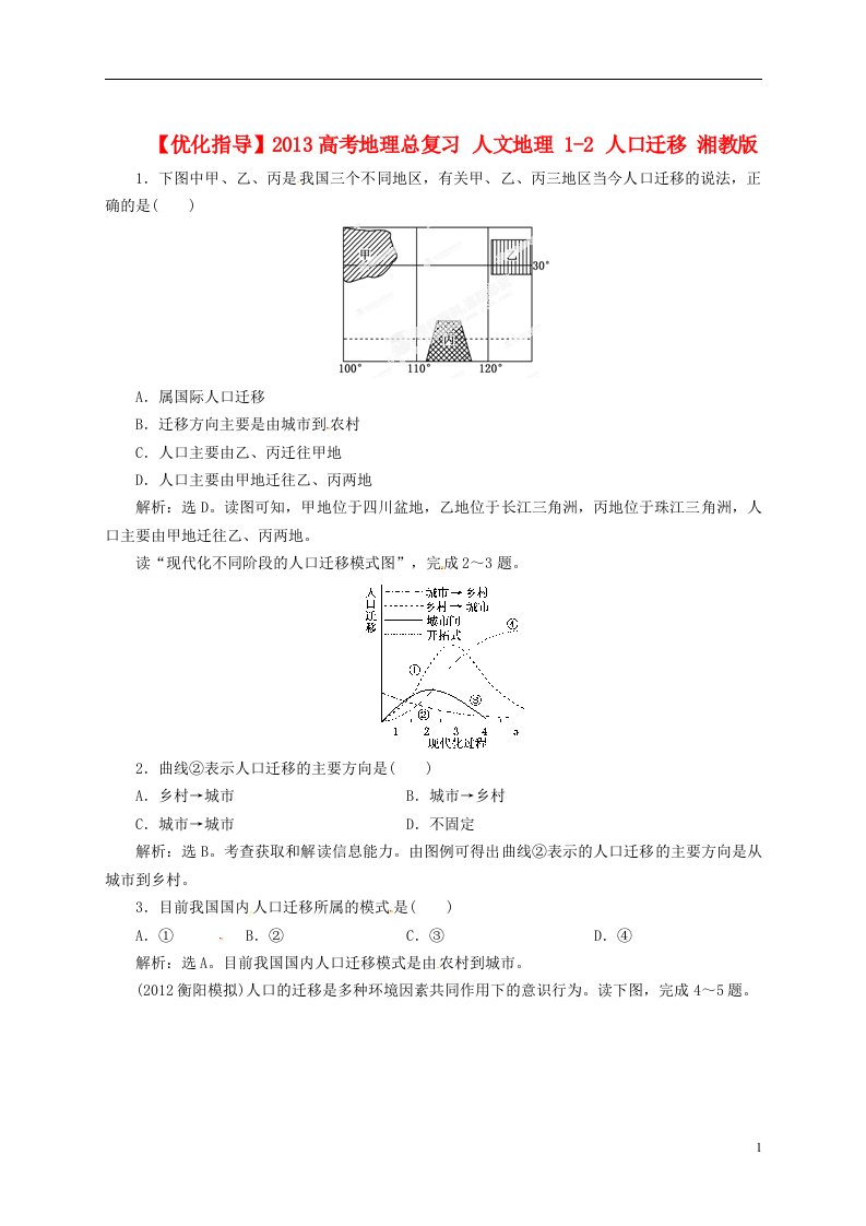 高考地理总复习