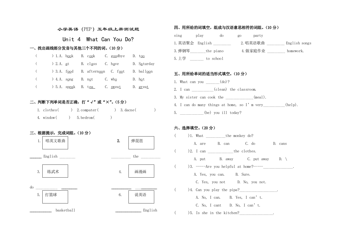 【小学中学教育精选】新版pep五年级上册Unit