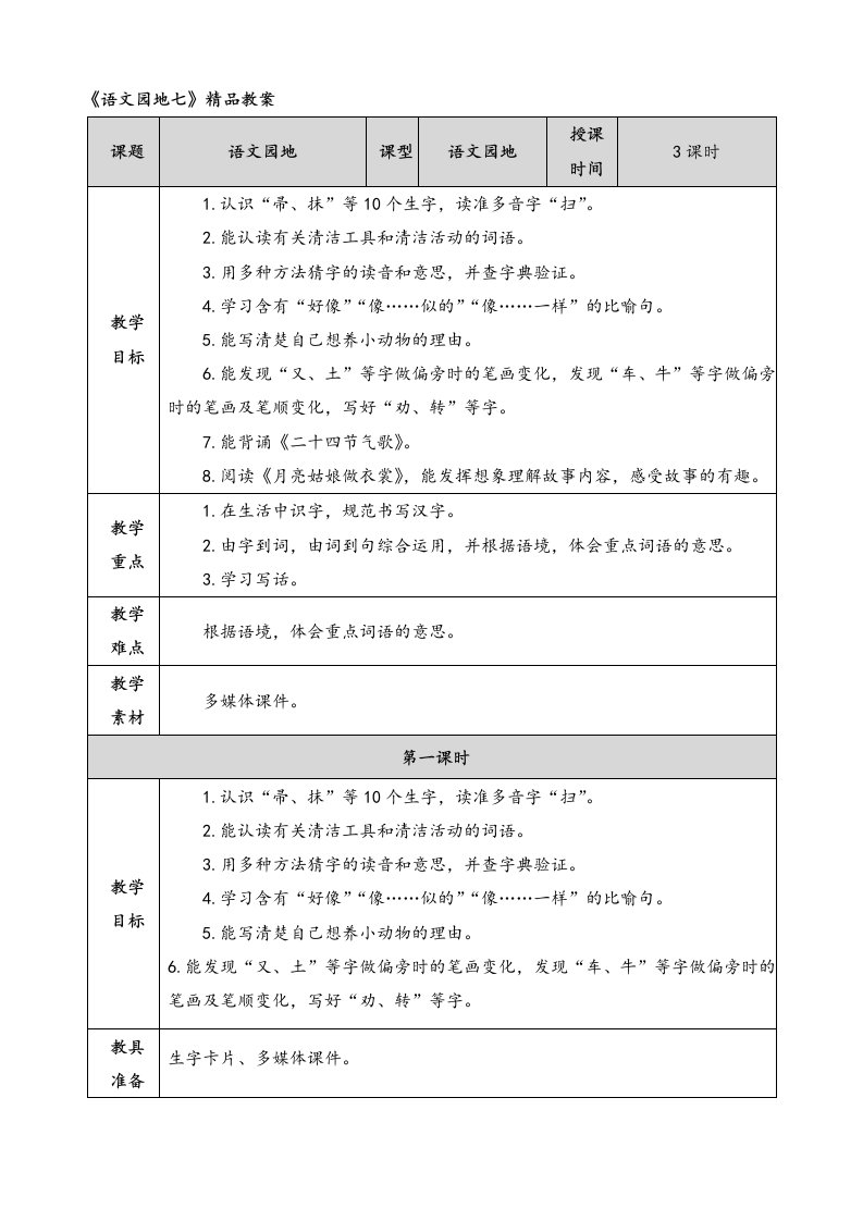 部编二年级语文下册《语文园地七》精品教案