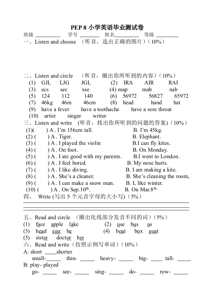 【小学中学教育精选】PEP8小学英语毕业试题