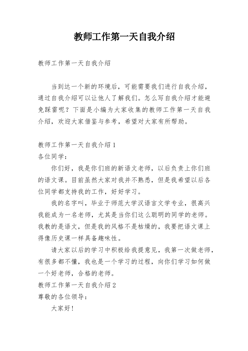 教师工作第一天自我介绍