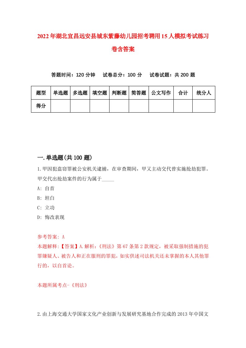 2022年湖北宜昌远安县城东紫藤幼儿园招考聘用15人模拟考试练习卷含答案8