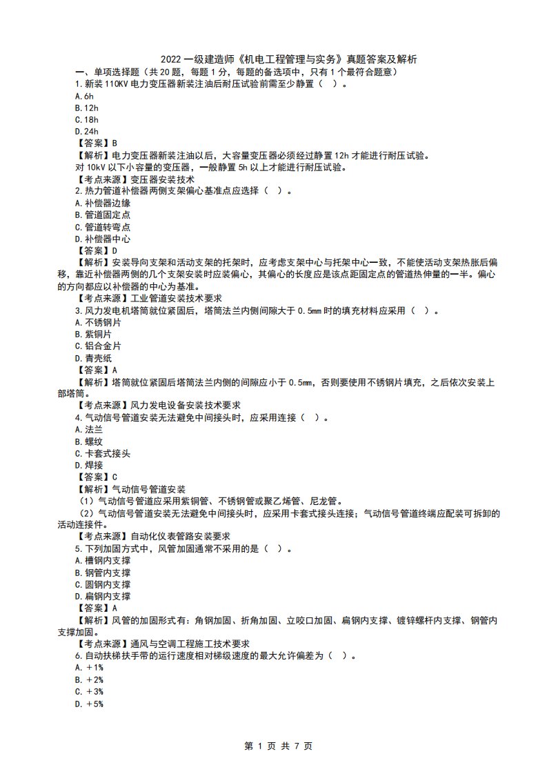 2022年建机电工程真题及答案解析