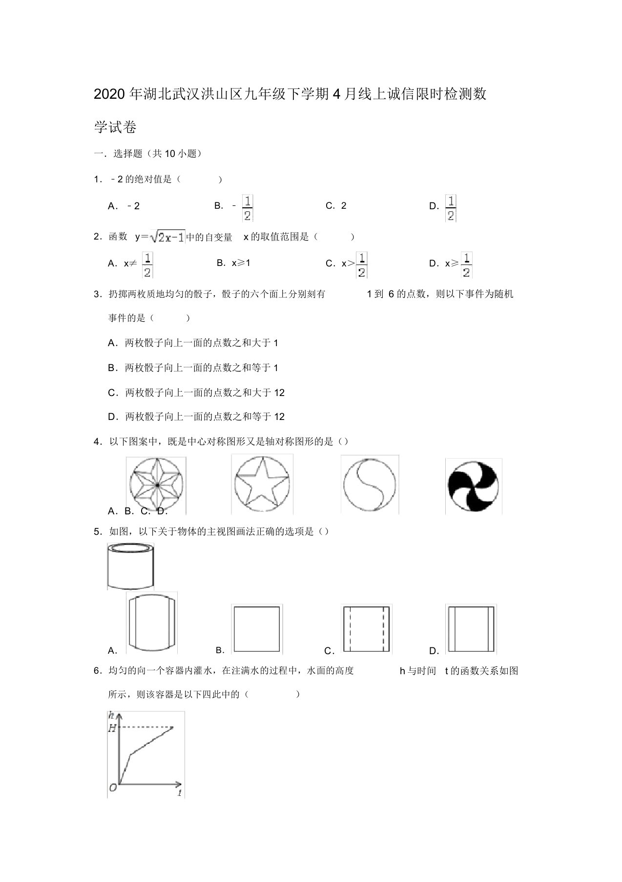 2020年湖北武汉洪山区九年级下学期4月线上诚信限时检测数学试卷(解析版)