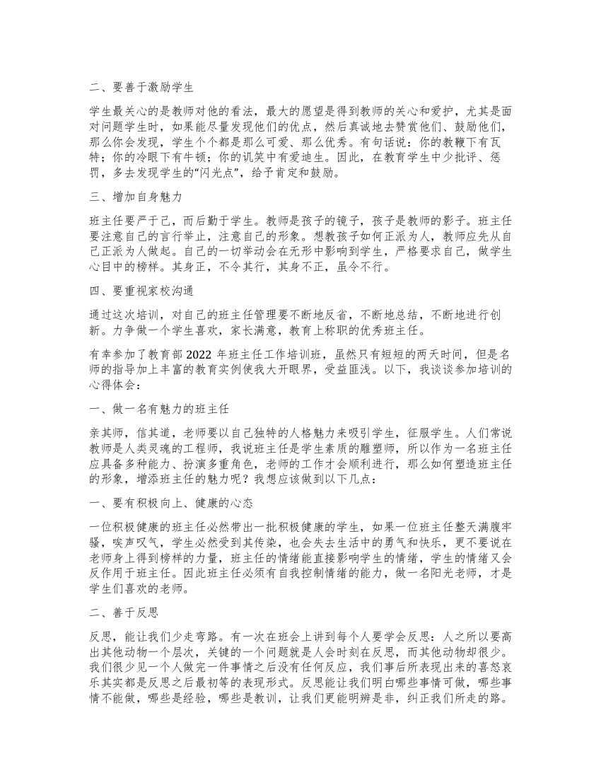 班主任工作学习心得体会