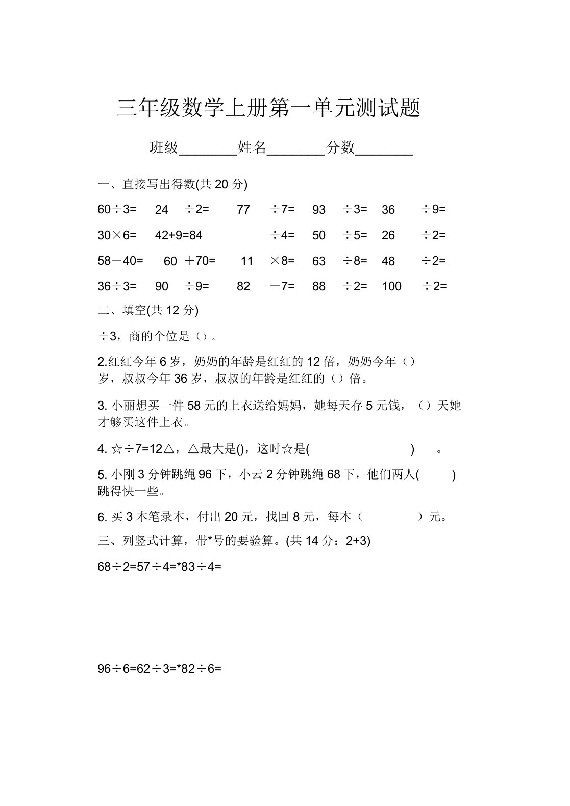 苏教版小学数学三年级上册试卷