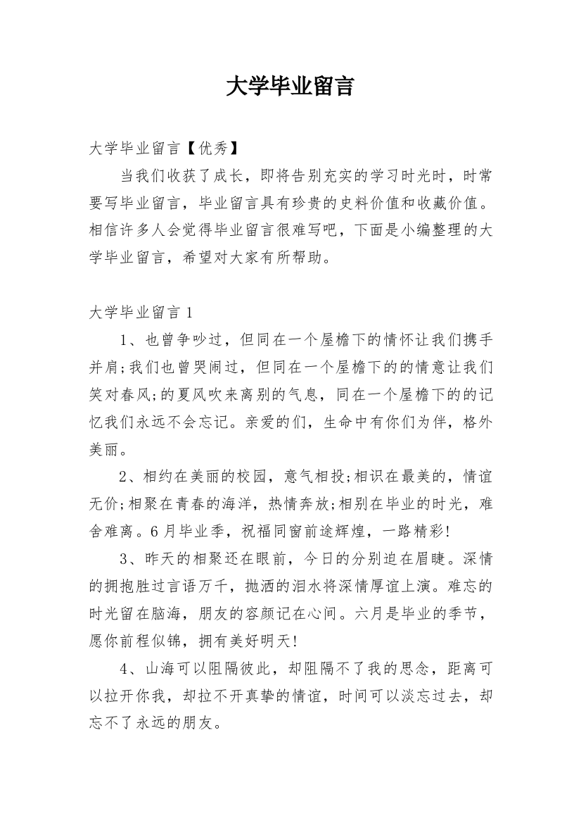 大学毕业留言_21