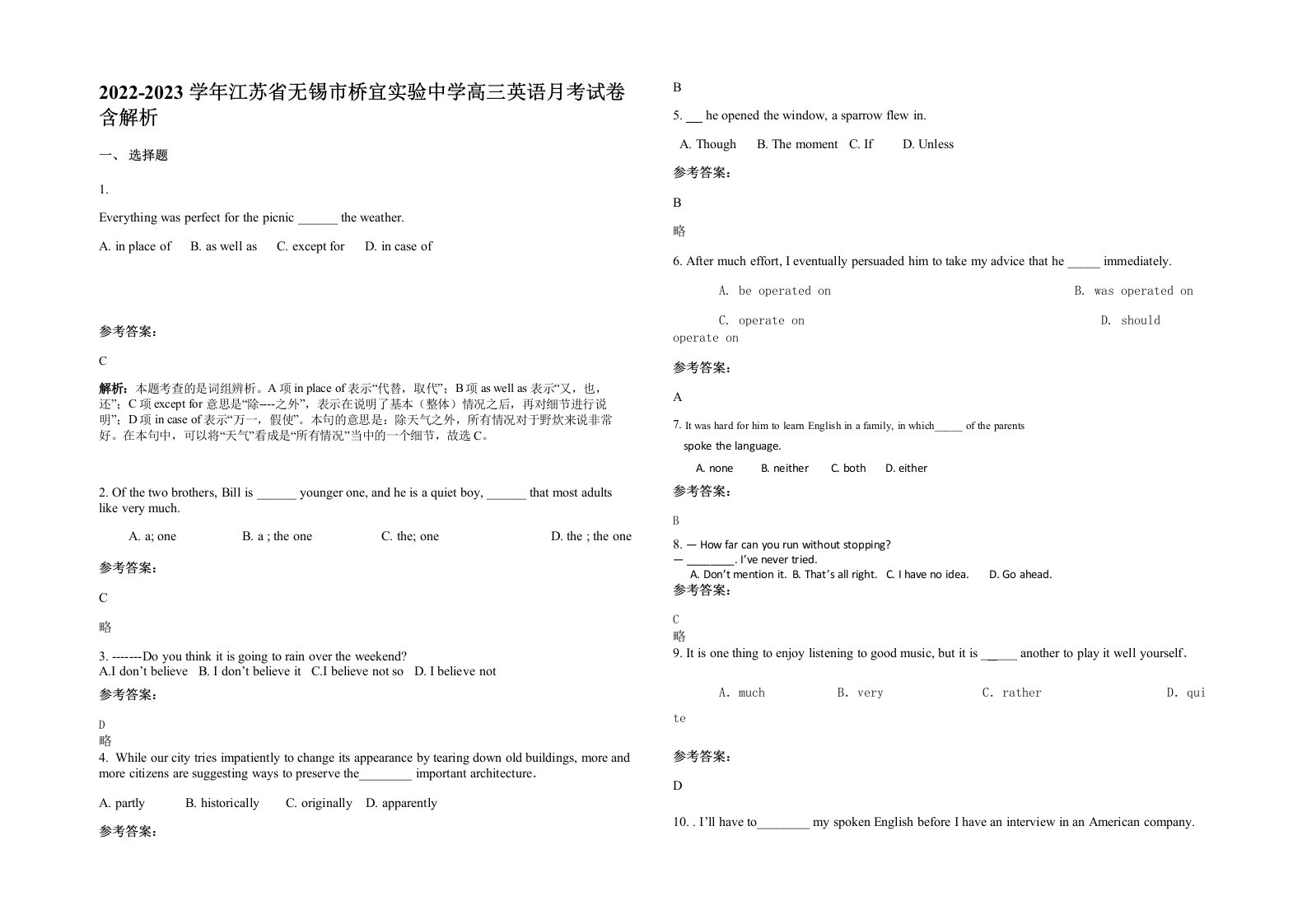 2022-2023学年江苏省无锡市桥宜实验中学高三英语月考试卷含解析