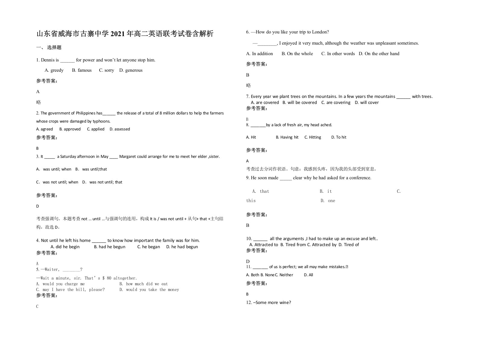 山东省威海市古寨中学2021年高二英语联考试卷含解析