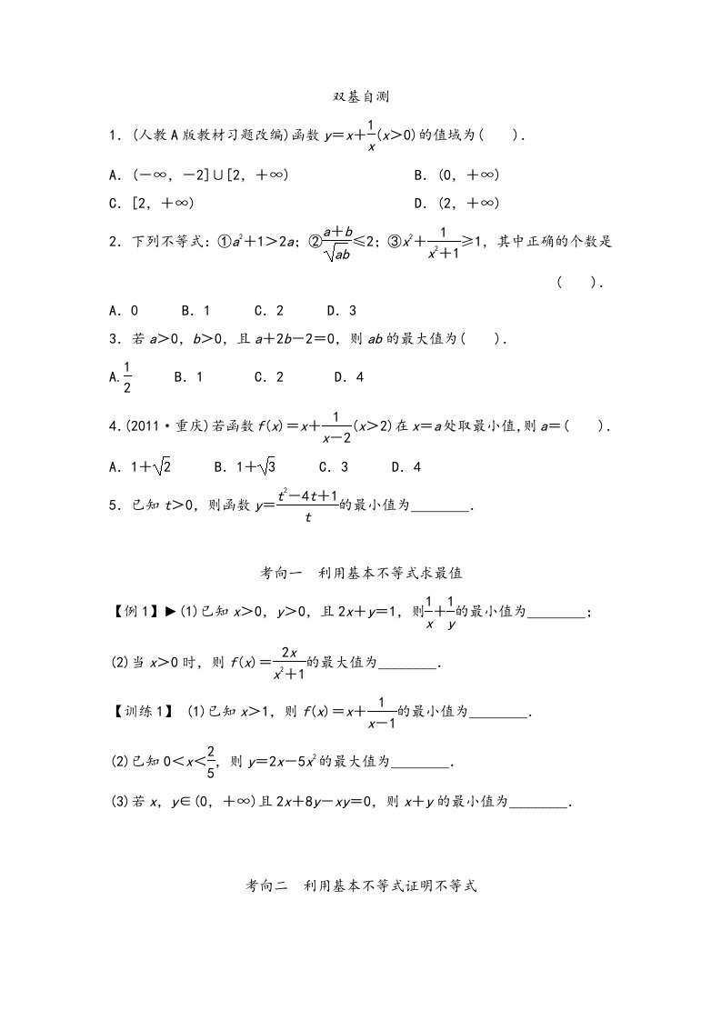 基本不等式练习试题与答案