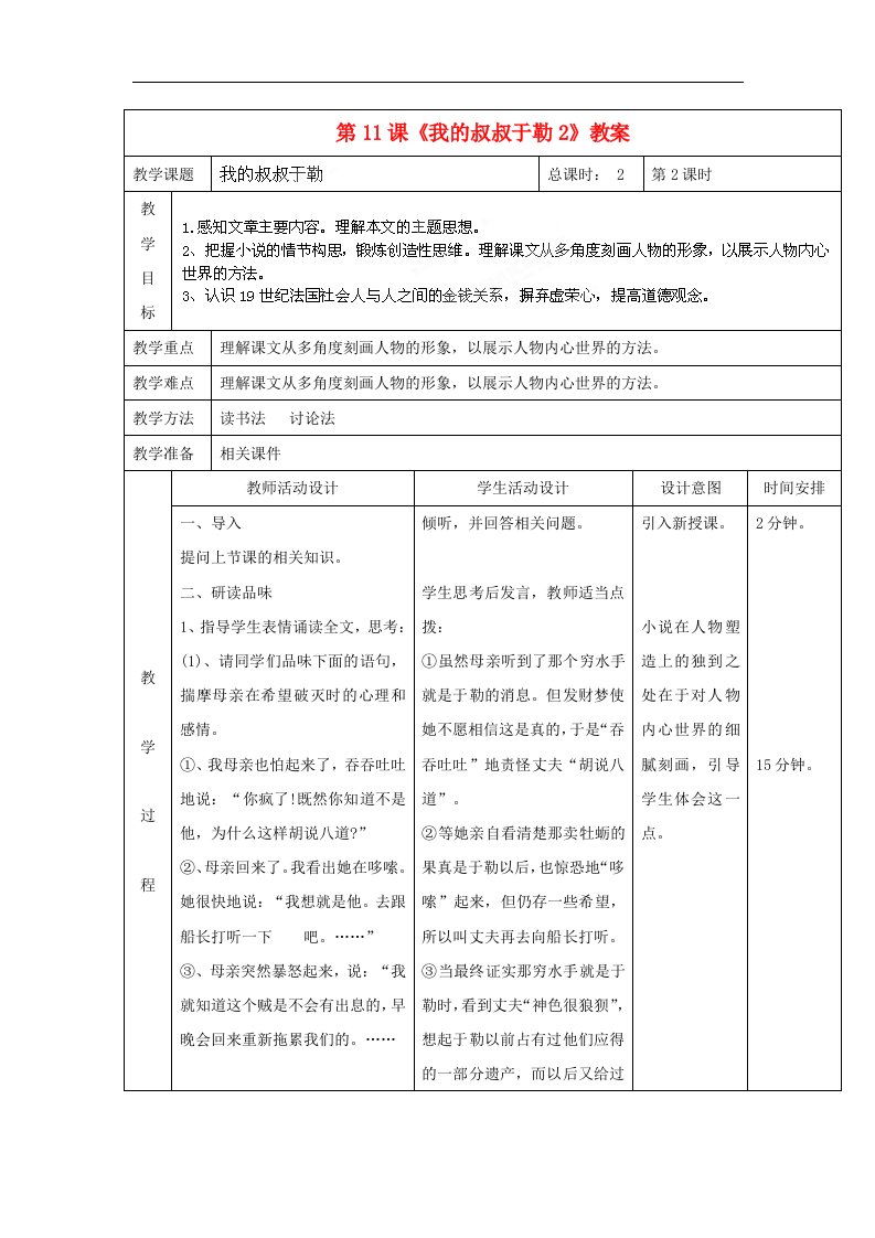 北京市顺义区大孙各庄中学九年级语文上册