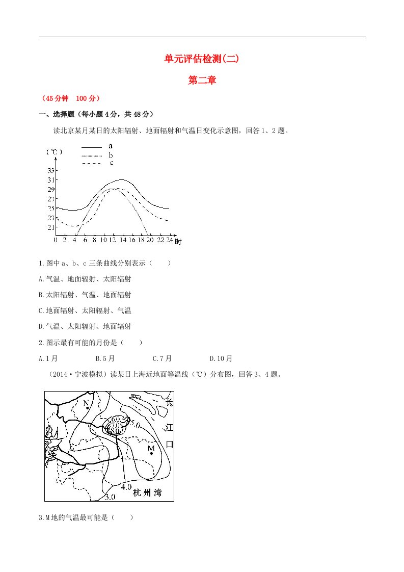 高考地理一轮专题复习《自然地理》第二章单元评估检测(1)