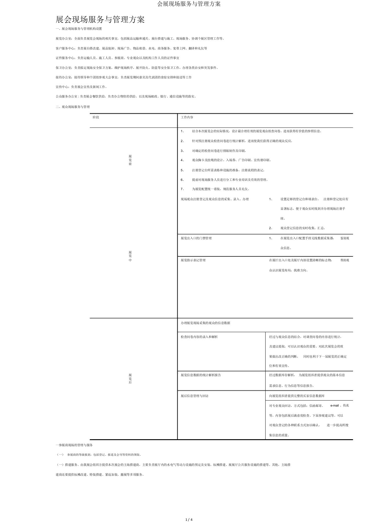 会展现场服务与管理方案