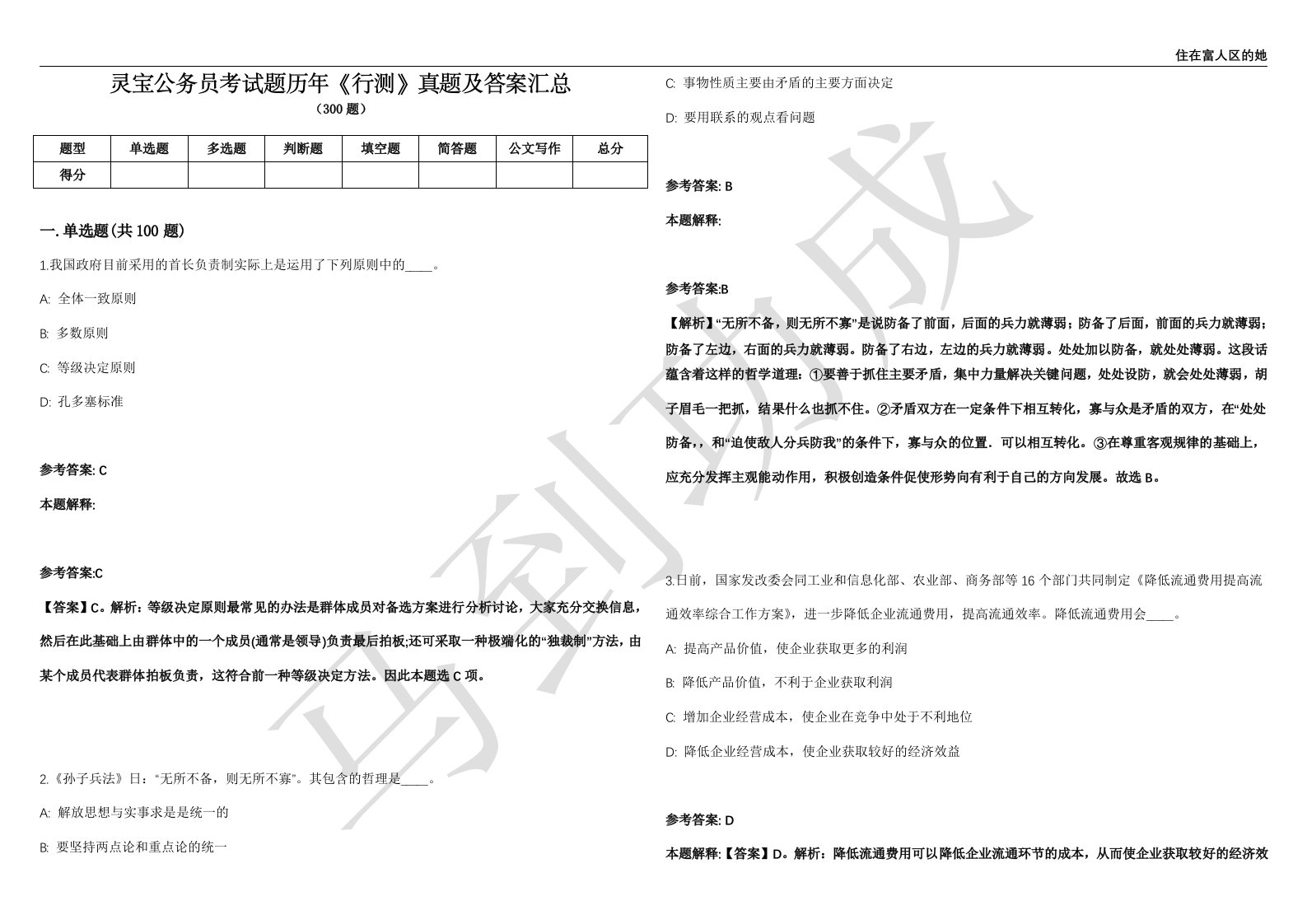 灵宝公务员考试题历年《行测》真题及答案汇总精选一