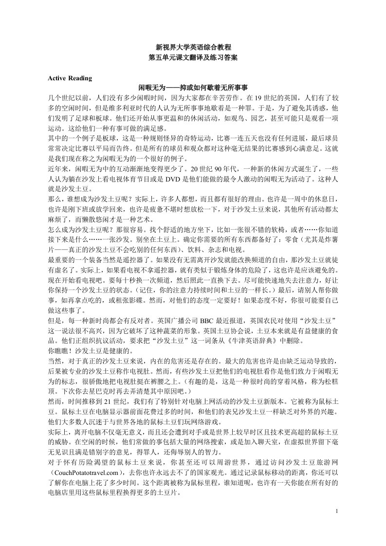 新视界大学英语第2册第5单元课文翻译及练习答案